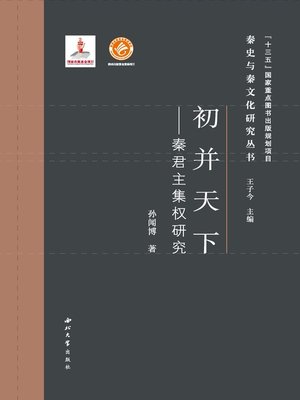 cover image of 初并天下